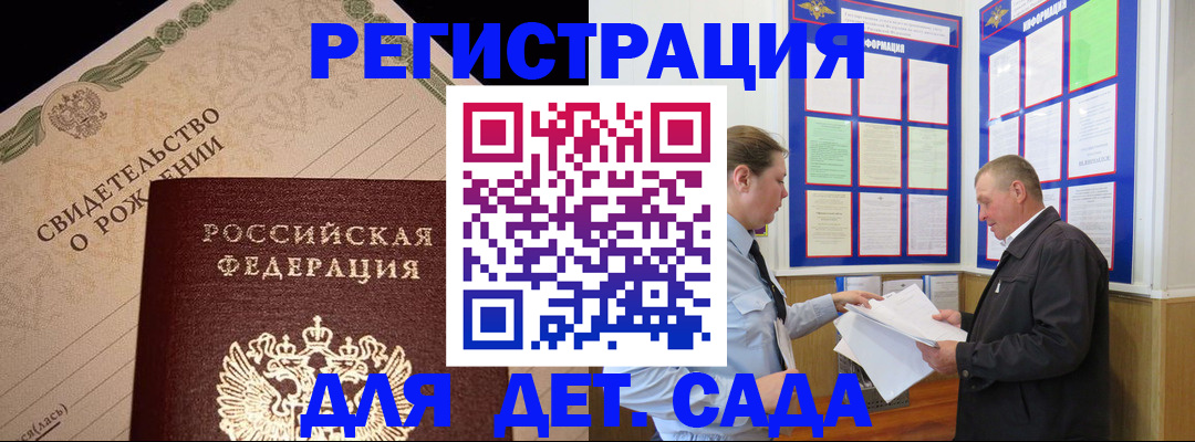 регистрация для дет. сада в Ефремове