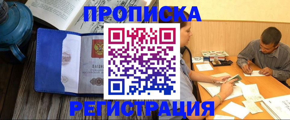 прописка штамп в Ефремове