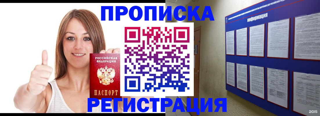 прописка от собственника в Ефремове