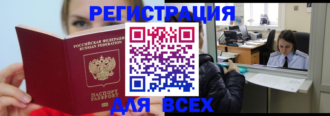 временная регистрация для школы в Ефремове