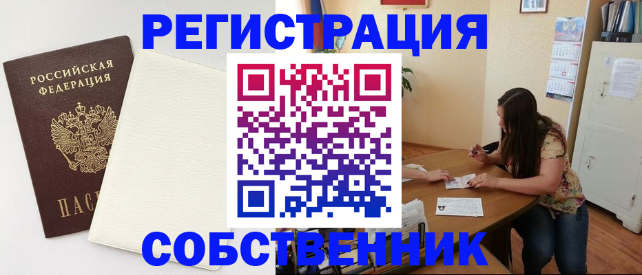 временная регистрация недорого в Ефремове